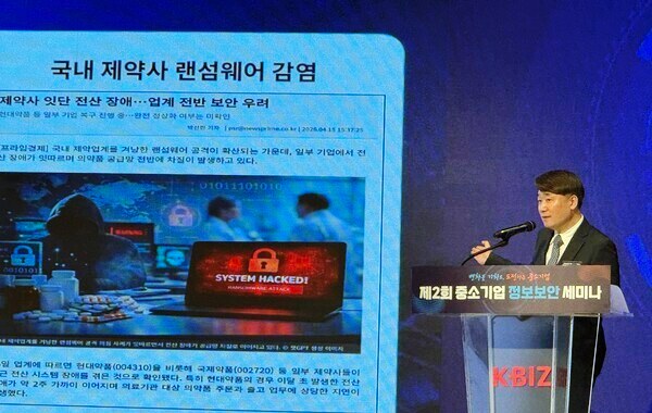 제2회 중소기업 정보보안 세미나에서 랜섬웨어 대응을 강연 중인 김준영 본부장