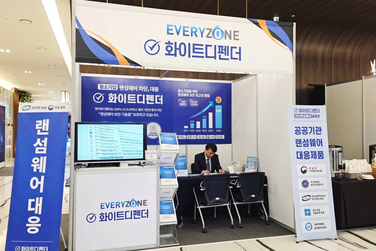 랜섬웨어 차단, 탐지 대응 - 안티랜섬웨어 화이트디펜더 전시 부스