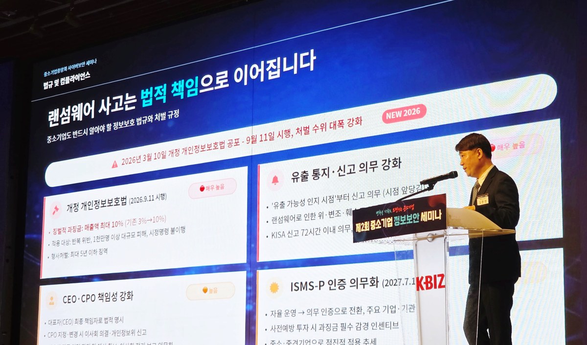 랜섬웨어 사고는 법적 책임으로 이어집니다 - 화이트디펜더 김준영 본부장 발표