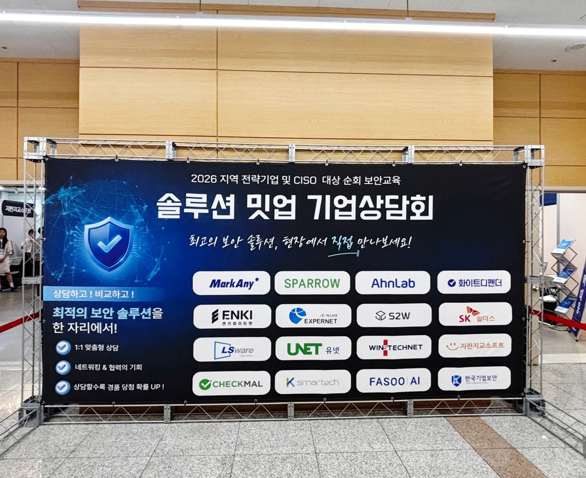 서울 SETEC에서 진행된 CISO 보안교육 및 솔루션 밋업