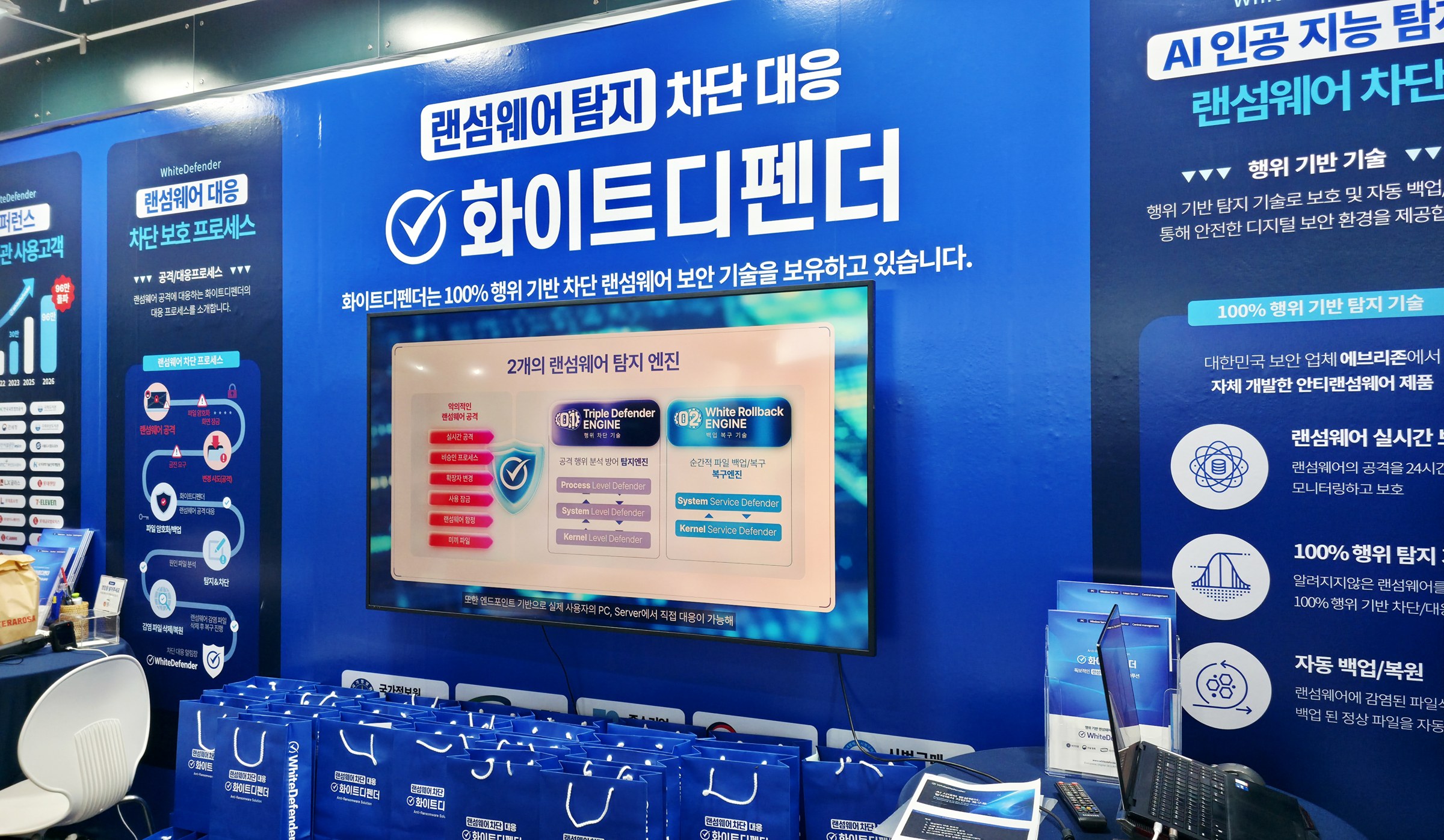 AI 페스타 2026 화이트디펜더 부스