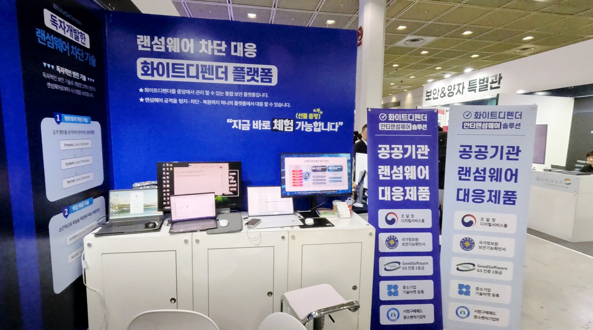 화이트디펜더 플랫폼 시연 현장