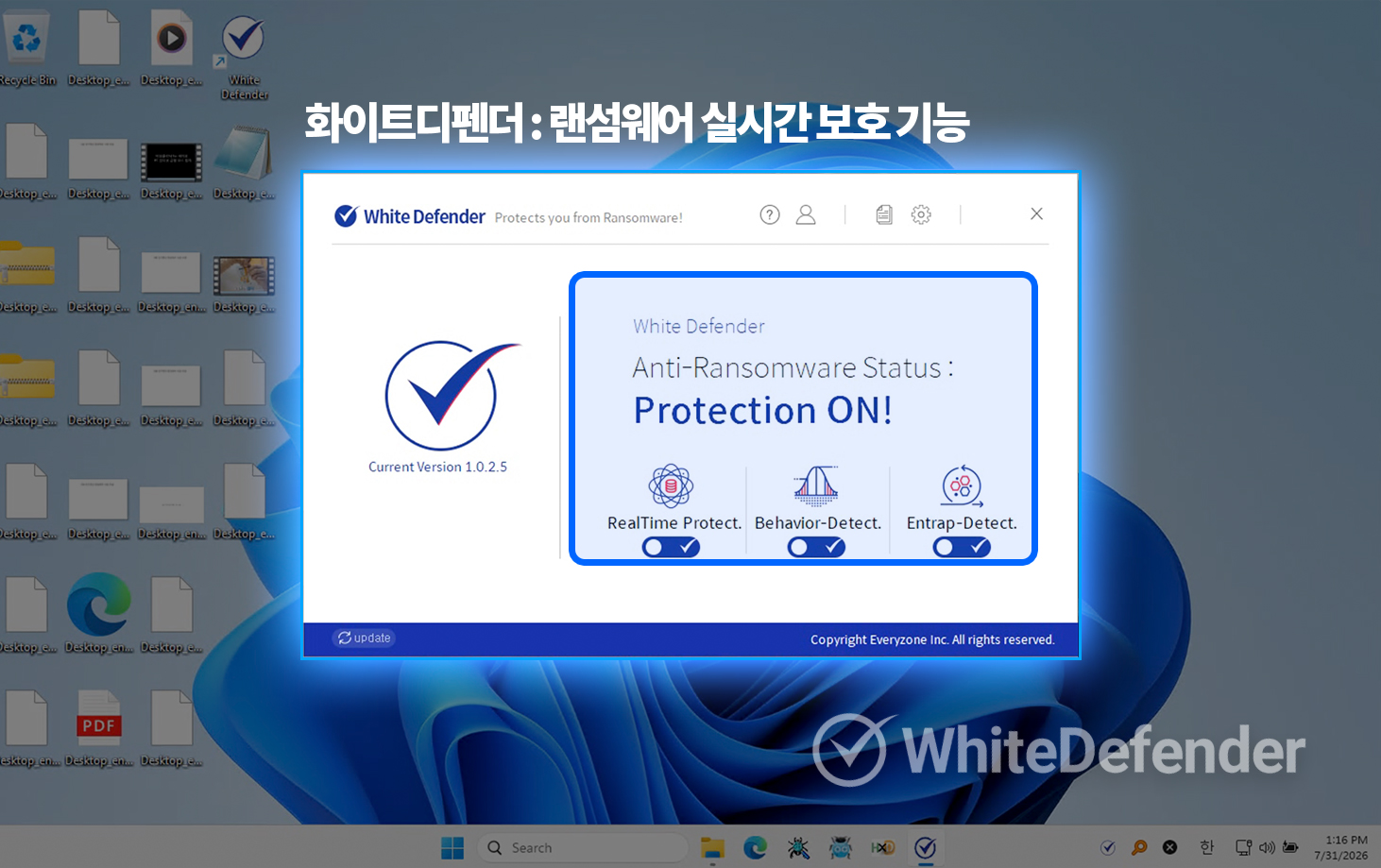 업무용 PC에 화이트디펜더가 설치되어 랜섬웨어를 차단&middot;보호 중인 화면