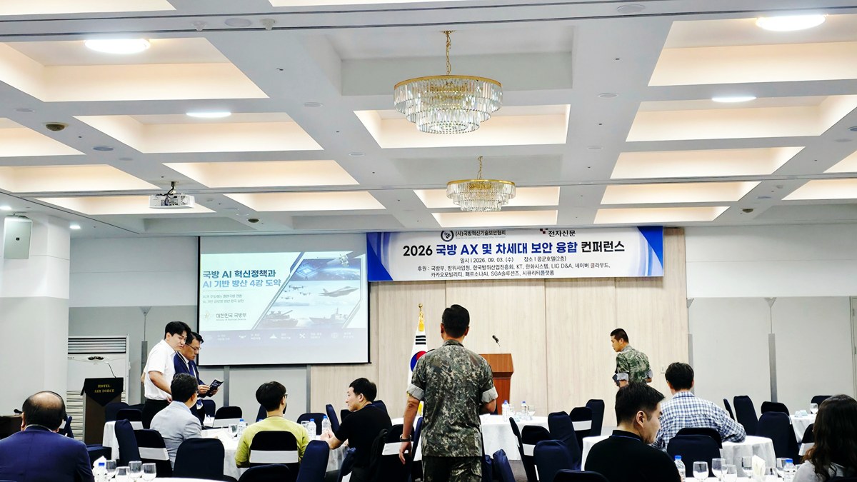 2026 국방 AX 및 차세대 보안 융합 컨퍼런스