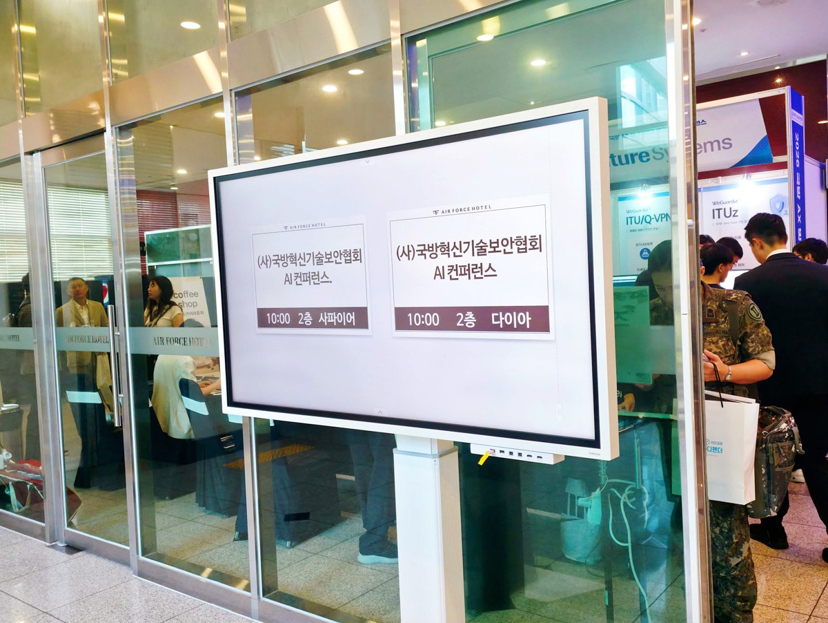 국방혁신기술보안협회 AI 컨퍼런스 안내 표지