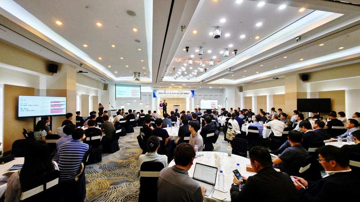2026 국방 AX 및 차세대 보안 융합 컨퍼런스 장내 세션