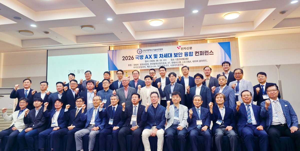 2026 국방 AX 및 차세대 보안 융합 컨퍼런스 강연 후 단체 사진