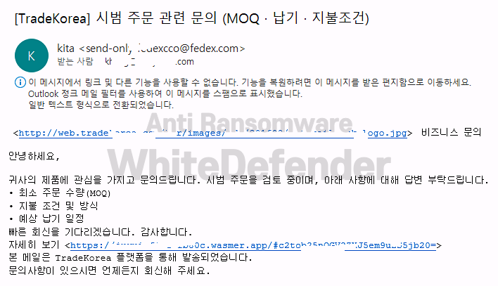 KITA, TradeKorea 무역 메일로 위장한 랜섬웨어 공격 이메일