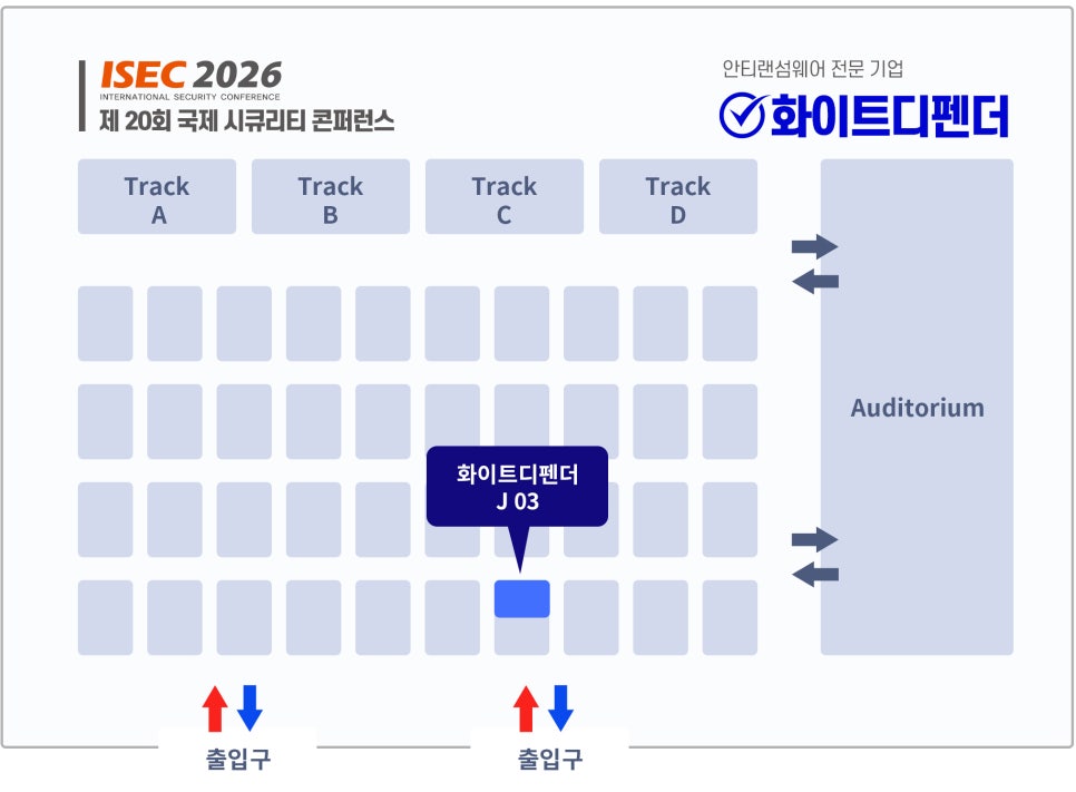 화이트디펜더 ISEC 2026 부스 위치