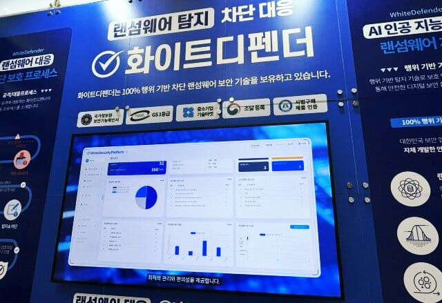 SaaS 형태의 랜섬웨어 대응 솔루션 화이트디펜더 플랫폼 시연 영상