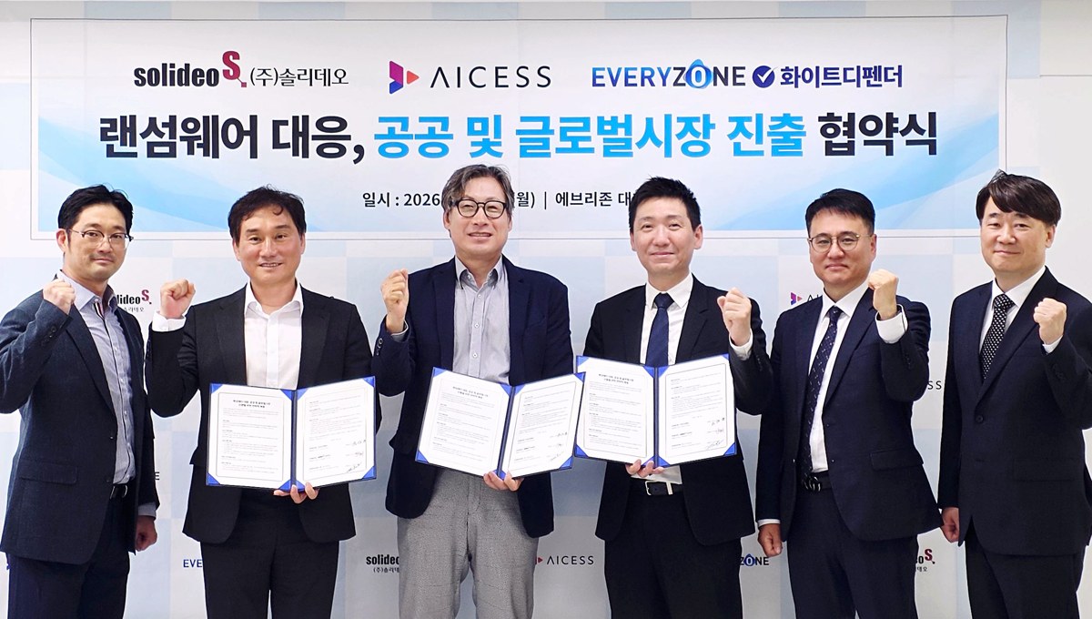 에브리존에서 진행된 랜섬웨어 대응, 공공 및 글로벌 시장 진출을 위한 사업협약식