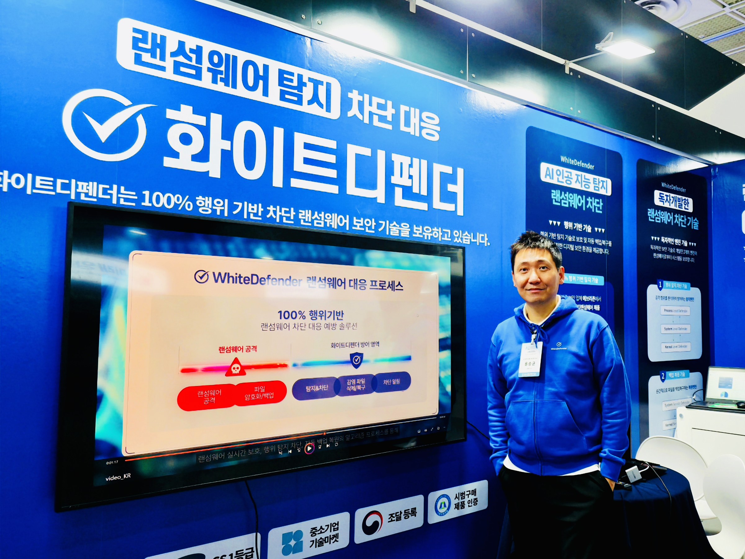 화이트디펜더 부스의 홍승균 에브리존 대표이사