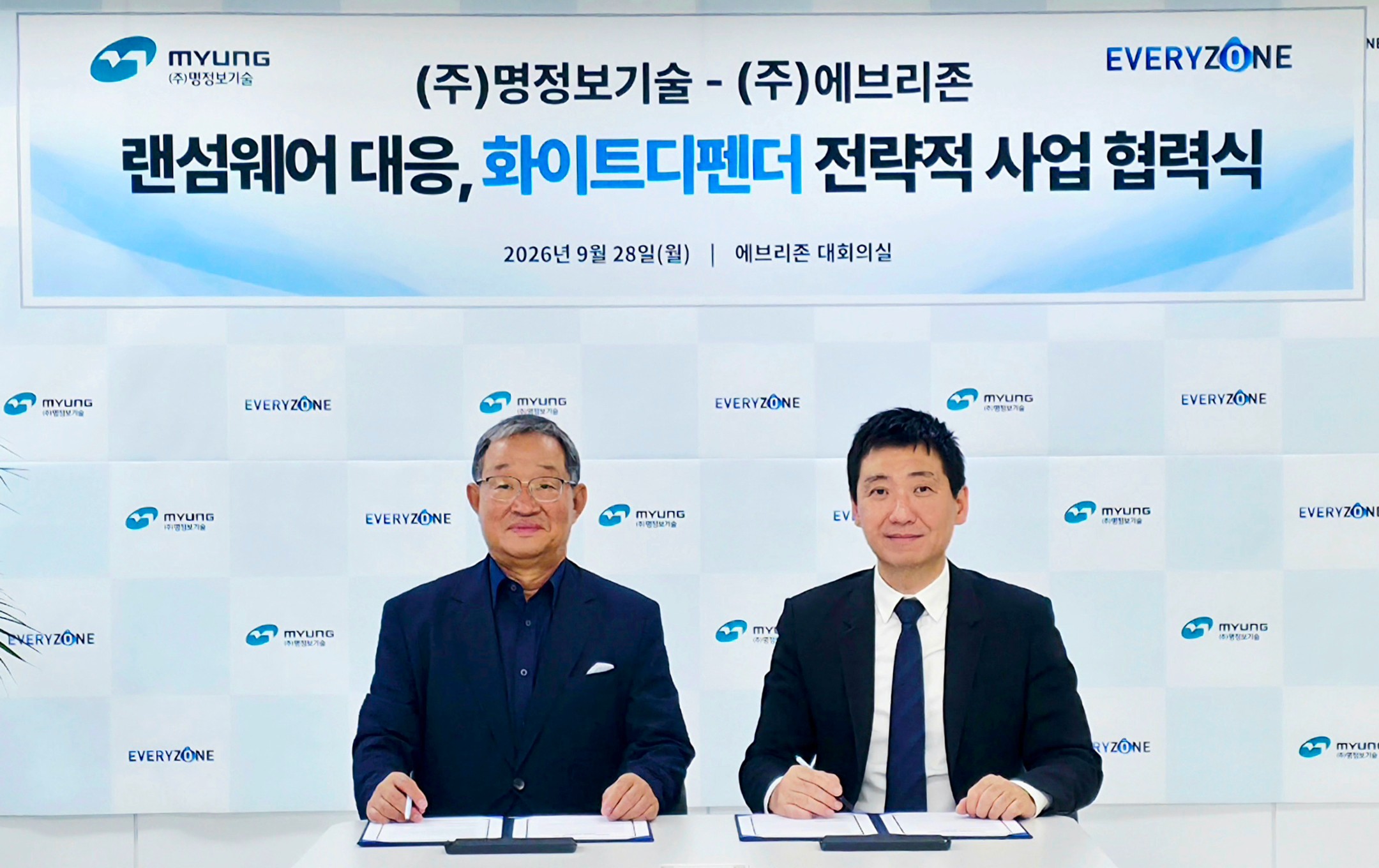 이명재 명정보기술 대표와 홍승균 에브리존 대표의 업무협약서 서명