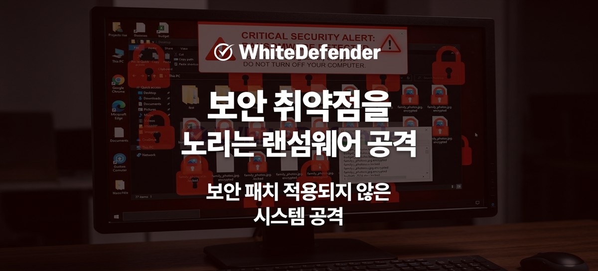 보안 취약점을 이용한 랜섬웨어 공격